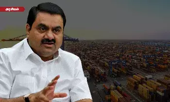 அடித்தட்டு மக்களின் வாழ்வாதாரத்திற்கு அச்சுறுத்தலாக இருக்கும் அதானி துறைமுகம்… அடித்தட்டு மக்களின் வாழ்வாதாரத்திற்கு அச்சுறுத்தலாக இருக்கும் அதானி துறைமுகம்…