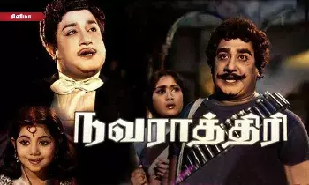 100வது படத்தில் சிவாஜி அடித்த 100 - நவராத்திரி ஸ்பெஷல் 100வது படத்தில் சிவாஜி அடித்த 100 - நவராத்திரி ஸ்பெஷல்