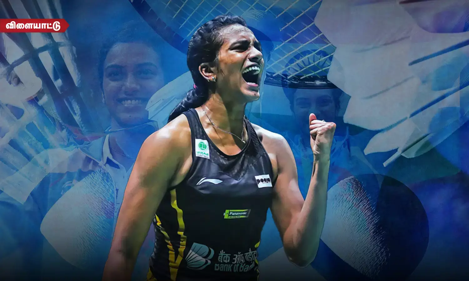 இளம்பெண்களின் ரோல் மாடல் - பேட்மிண்டன் வீராங்கனை பி.வி சிந்து! இளம்பெண்களின் ரோல் மாடல் - பேட்மிண்டன் வீராங்கனை பி.வி சிந்து!