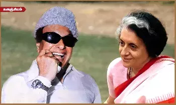 இந்திராகாந்தியின் பிறந்தநாள் ஒரு தேசியத் திருவிழா - எம்.ஜி.ஆர். பாராட்டு! இந்திராகாந்தியின் பிறந்தநாள் ஒரு தேசியத் திருவிழா - எம்.ஜி.ஆர். பாராட்டு!