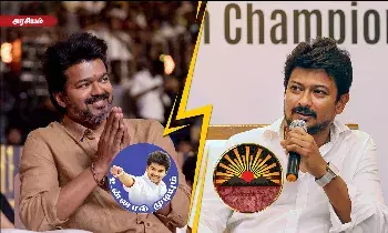 2026ஆம் ஆண்டு தேர்தல் யாருக்கு சாத்தியம்? - சினிமா தளபதிக்கா? சின்ன தளபதிக்கா? 2026ஆம் ஆண்டு தேர்தல் யாருக்கு சாத்தியம்? - சினிமா தளபதிக்கா? சின்ன தளபதிக்கா?