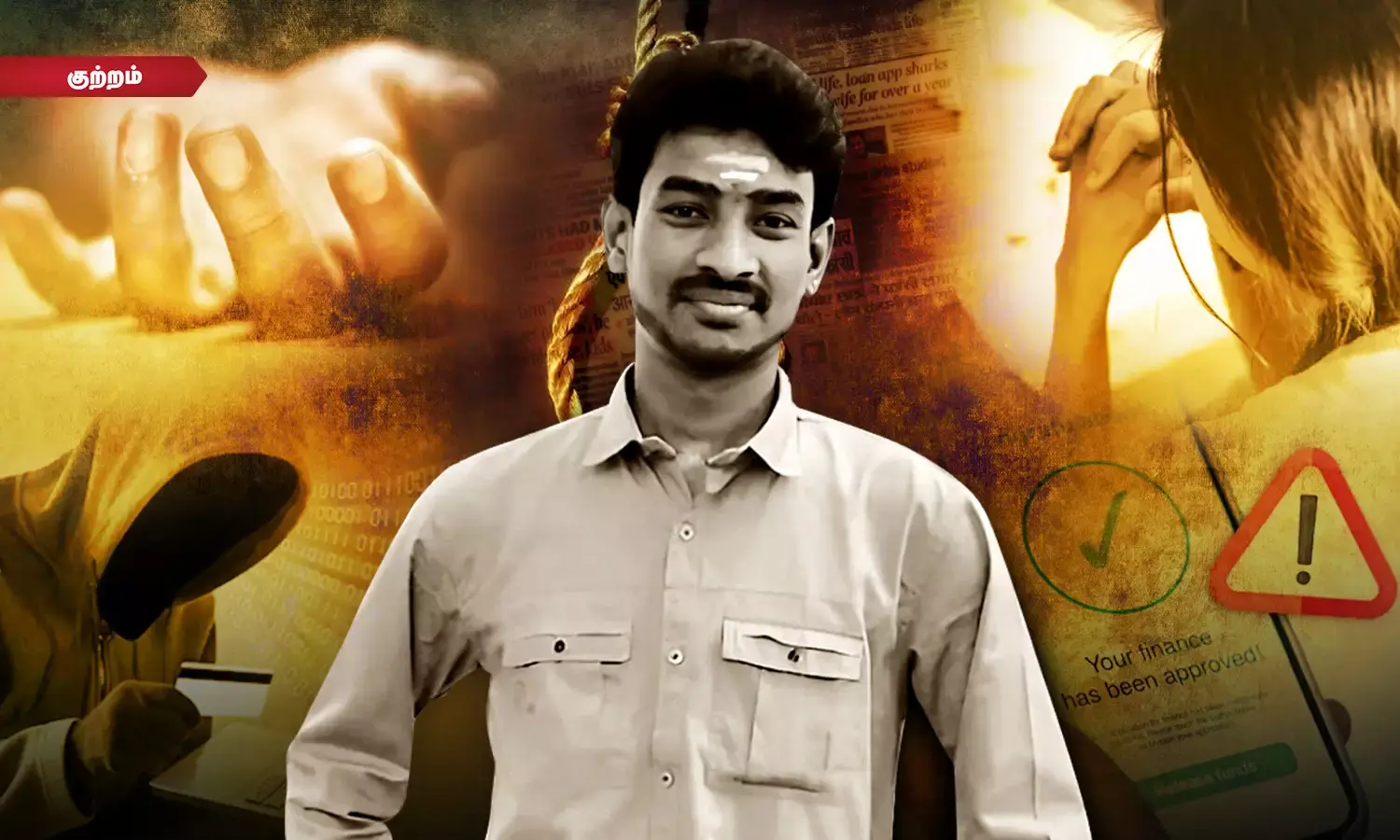 ஆன்லைன் கடன் செயலிகளால் அதிகரிக்கும் மரணங்கள் - அமலுக்கு வருகிறதா மத்திய அரசின் அதிரடி முடிவு? ஆன்லைன் கடன் செயலிகளால் அதிகரிக்கும் மரணங்கள் - அமலுக்கு வருகிறதா மத்திய அரசின் அதிரடி முடிவு?