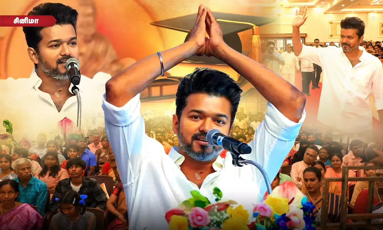 நீட் தேர்வு விவகாரத்தில் தமிழக அரசுக்கே எனது ஆதரவு! - விஜய் ஆவேச பேச்சு! நீட் தேர்வு விவகாரத்தில் தமிழக அரசுக்கே எனது ஆதரவு! - விஜய் ஆவேச பேச்சு!