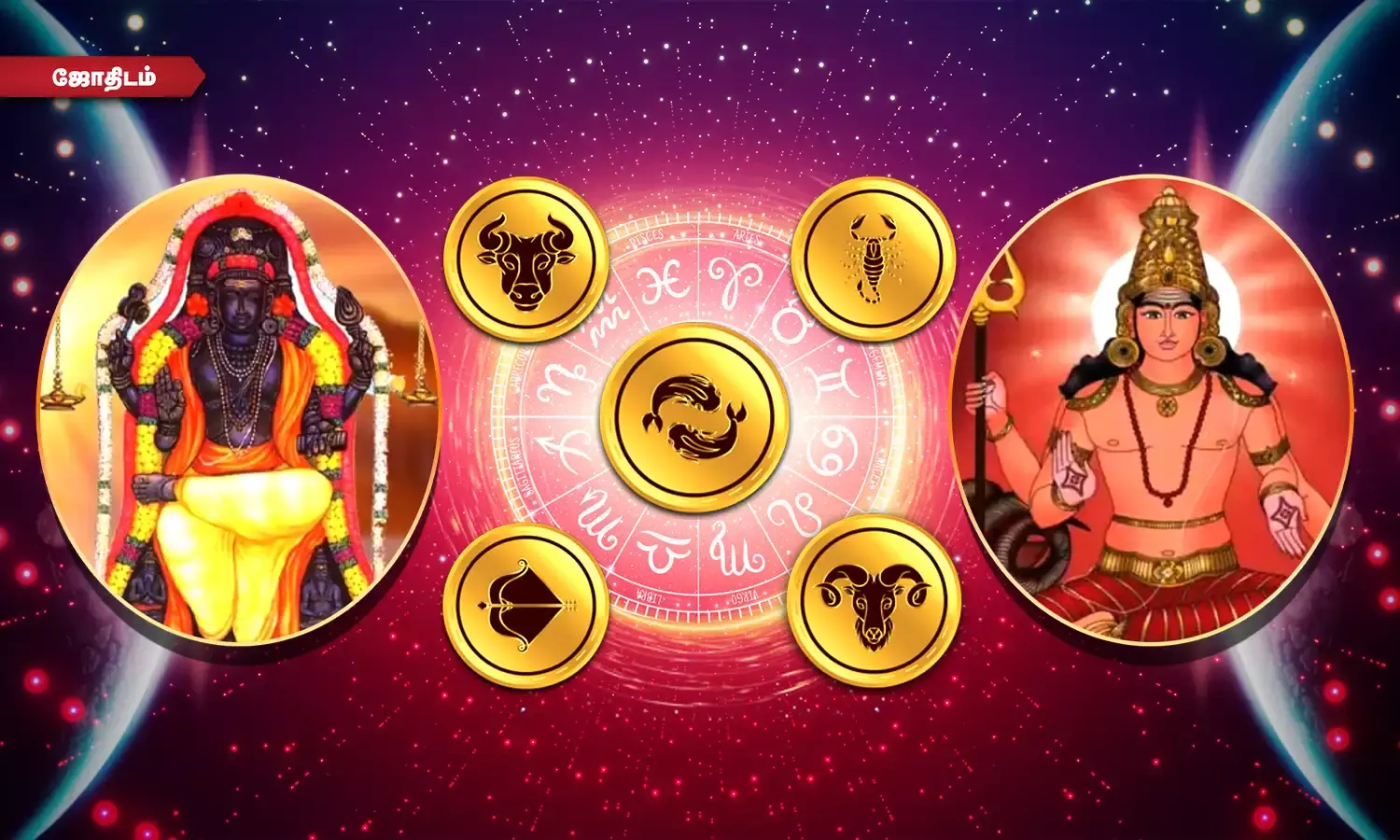 12 ஆண்டுகளுக்கு பிறகு வரும் குரு மங்கள யோகம்! 5 ராசிகள் டாப்பு! 12 ஆண்டுகளுக்கு பிறகு வரும் குரு மங்கள யோகம்! 5 ராசிகள் டாப்பு!