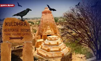 ஒரே இரவில் காணாமல்போன மொத்த கிராமம்! காற்றில் கறைந்த மக்கள்? - காரணம் அமானுஷ்யம்? ஒரே இரவில் காணாமல்போன மொத்த கிராமம்! காற்றில் கறைந்த மக்கள்? - காரணம் அமானுஷ்யம்?