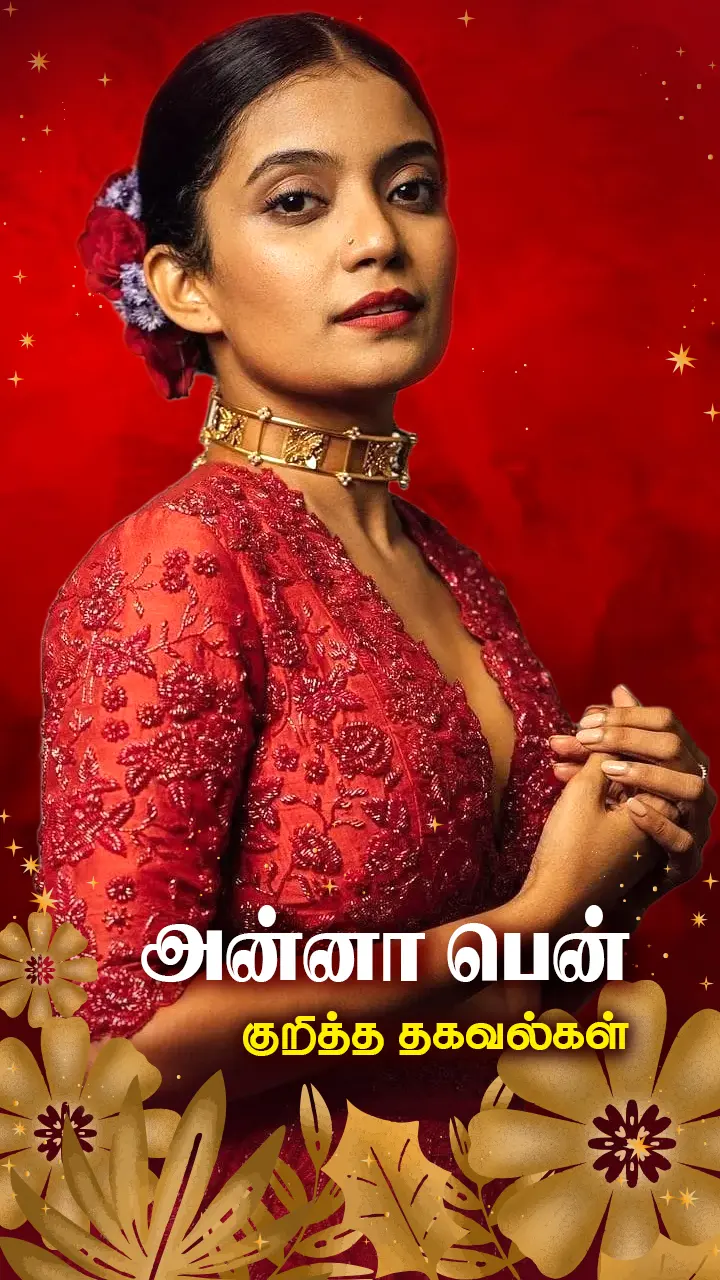 பயோடேட்டா!