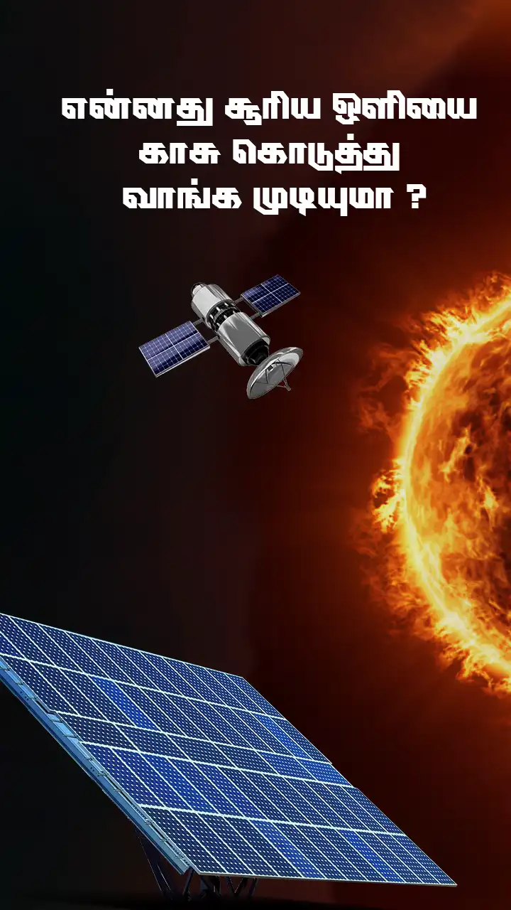 இரவிலும் சூரிய ஒளி!