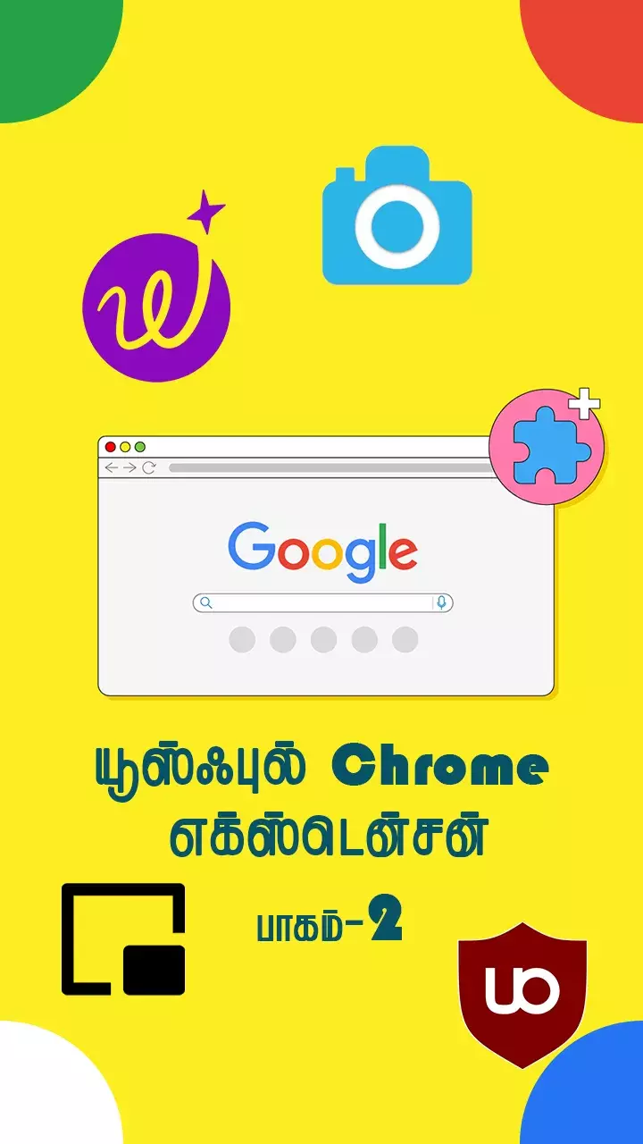 சிறந்த குரோம் எக்ஸ்டென்சன்ஸ்!