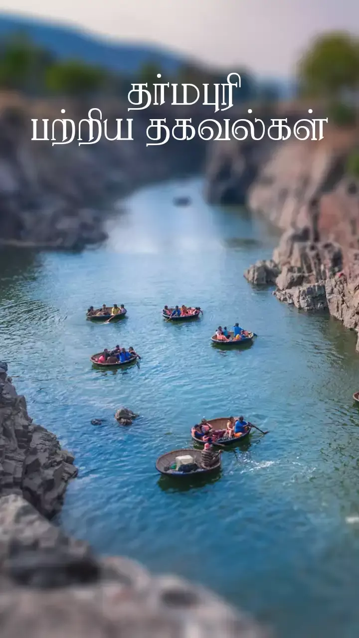 காவிரியின் நுழைவாயில்!