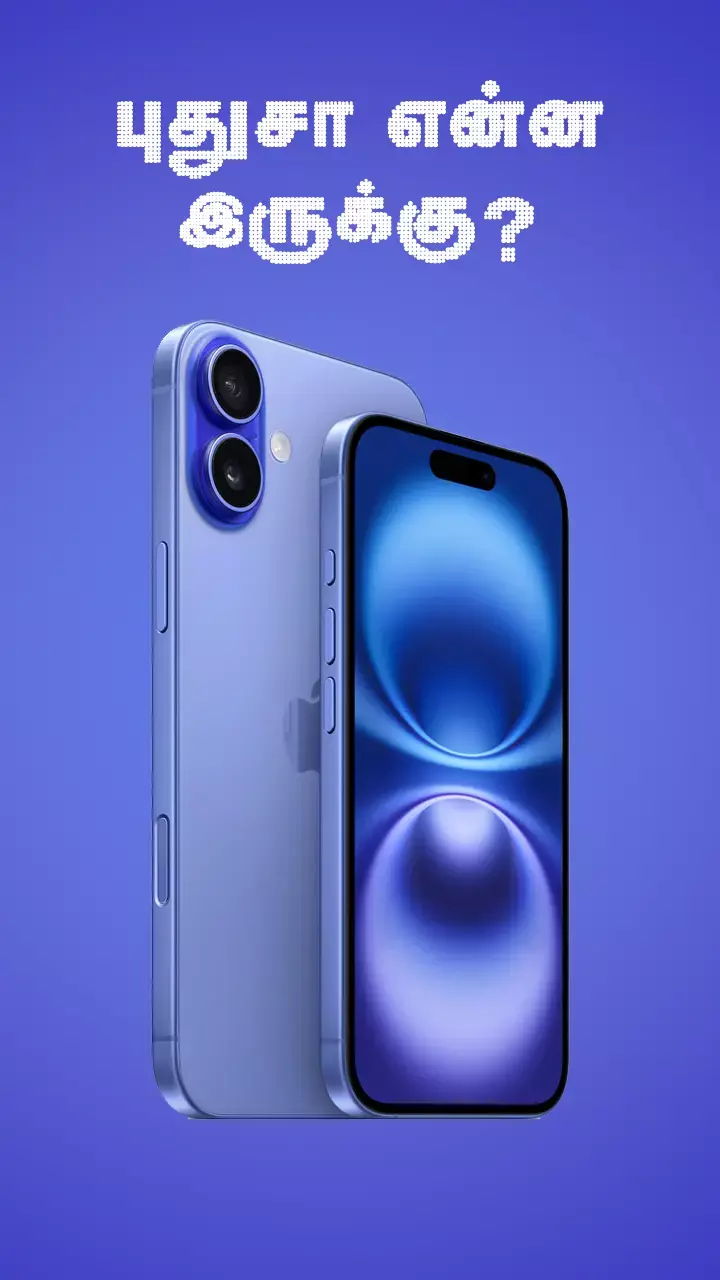 ஐபோன் 16 சீரிஸ்!