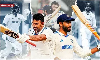 இந்திய டெஸ்ட் கிரிக்கெட் அணி - உலகத்தரத்திற்கு உயர்த்திய அஸ்வின் & ஜடேஜா! இந்திய டெஸ்ட் கிரிக்கெட் அணி - உலகத்தரத்திற்கு உயர்த்திய அஸ்வின் & ஜடேஜா!