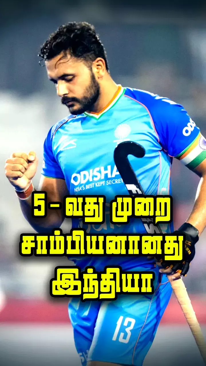 ஆசிய சாம்பியன்ஸ் டிராபி 2024!