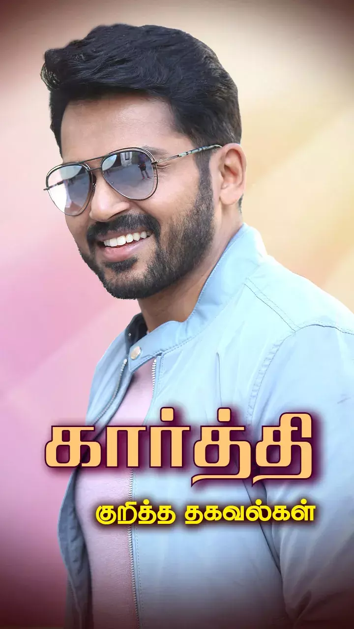 பயோடேட்டா!