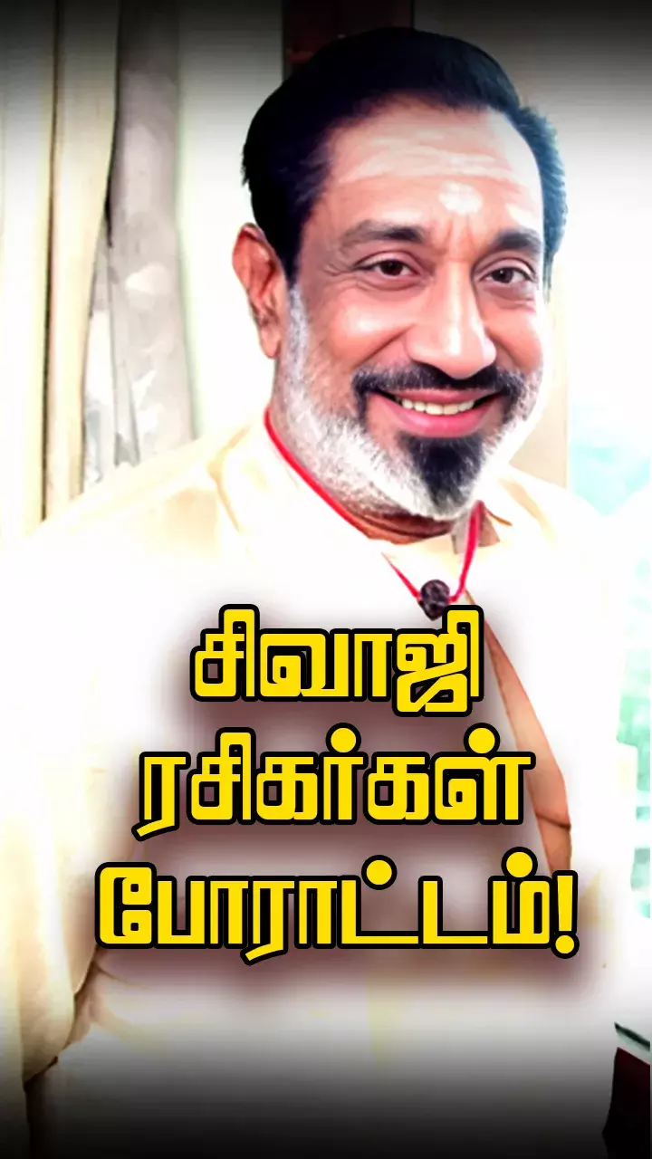 சிவாஜி ரசிகர்கள்!