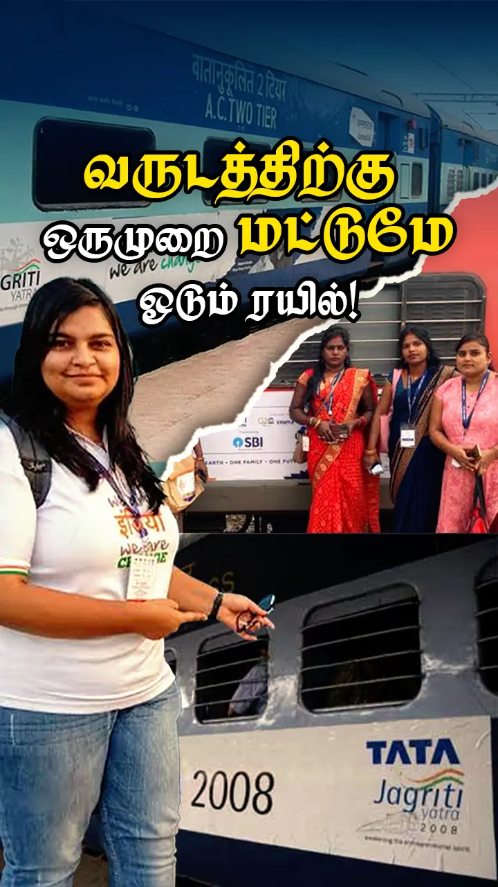 ஜக்ருதி சேவா சன்ஸ்தா ரயில்!