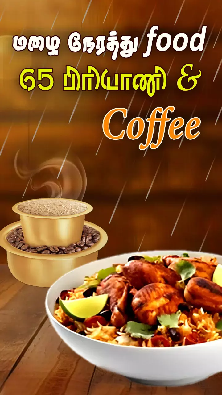 மழைக்கு இதமா!