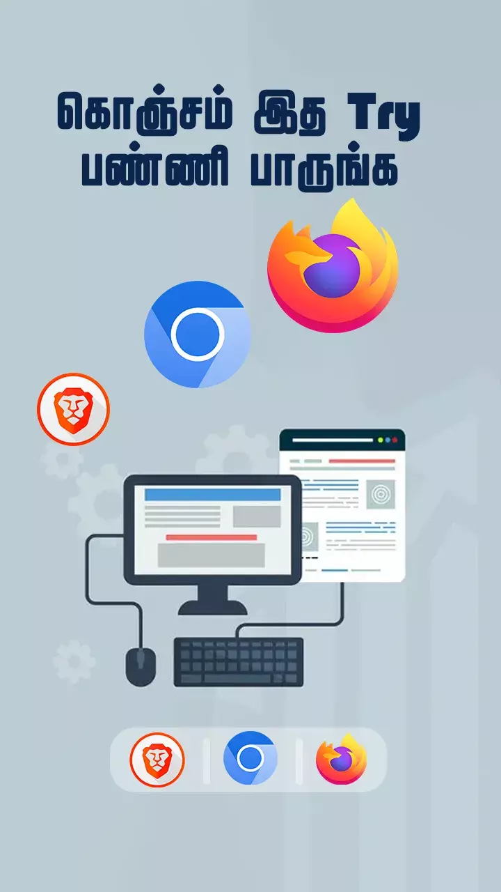 ஈஸி வெப் ப்ரவுசர்ஸ்!