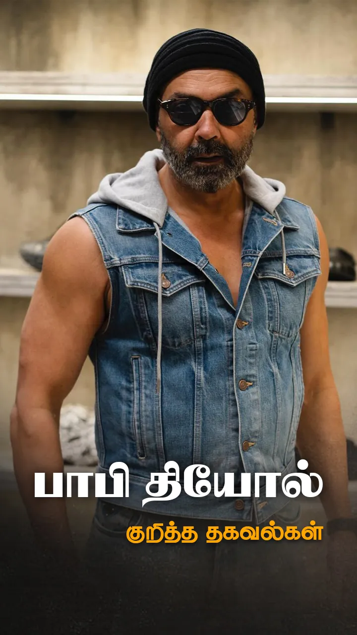 பயோடேட்டா!