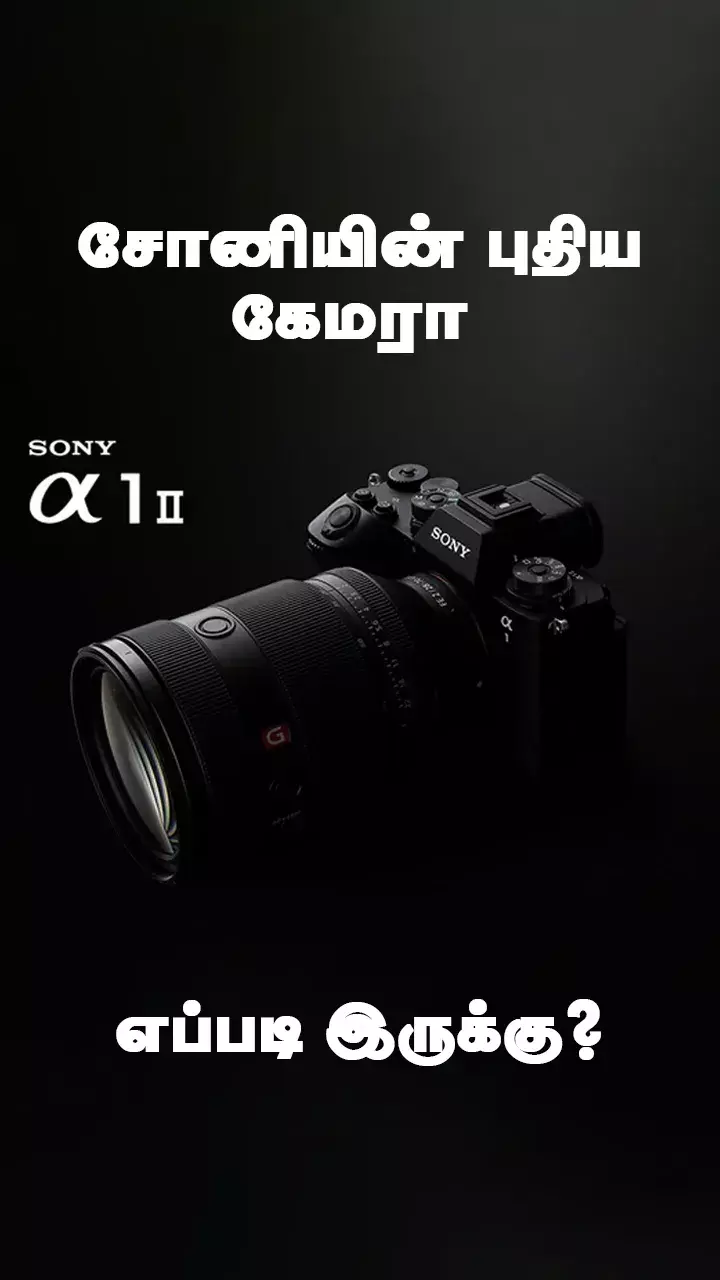 சோனி’ஸ் பெஸ்ட் கேமரா!