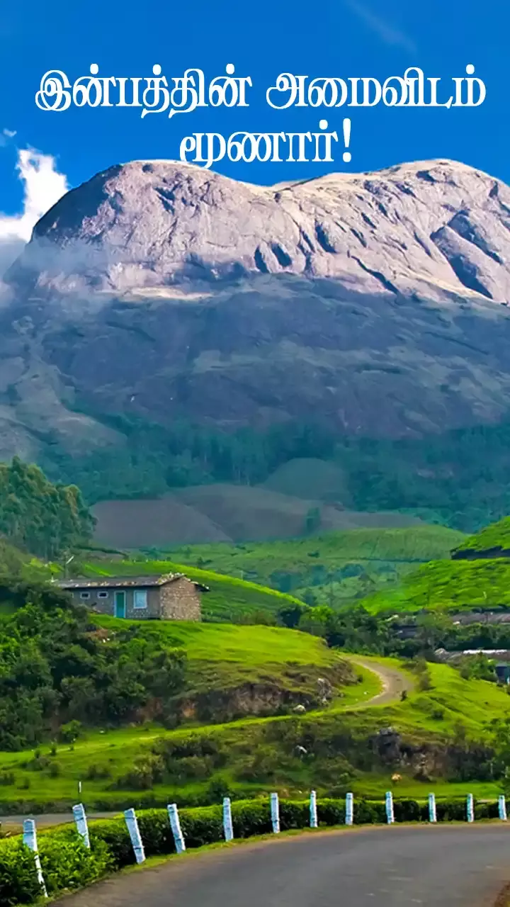 தென்னகத்து காஷ்மீர்!