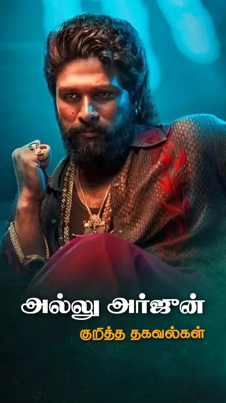 பயோடேட்டா!