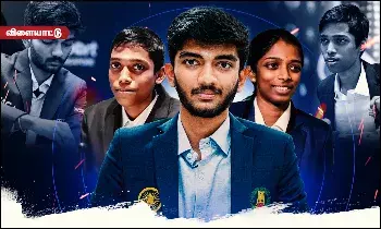 இளம்வயதில் உலக செஸ் சாம்பியனான குகேஷ் - செஸ் விளையாட்டில் கலக்கும் தமிழகம்! இளம்வயதில் உலக செஸ் சாம்பியனான குகேஷ் - செஸ் விளையாட்டில் கலக்கும் தமிழகம்!