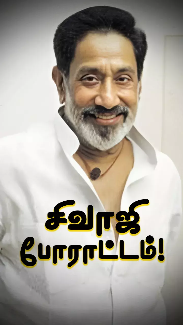 சிவாஜி அறிக்கை!