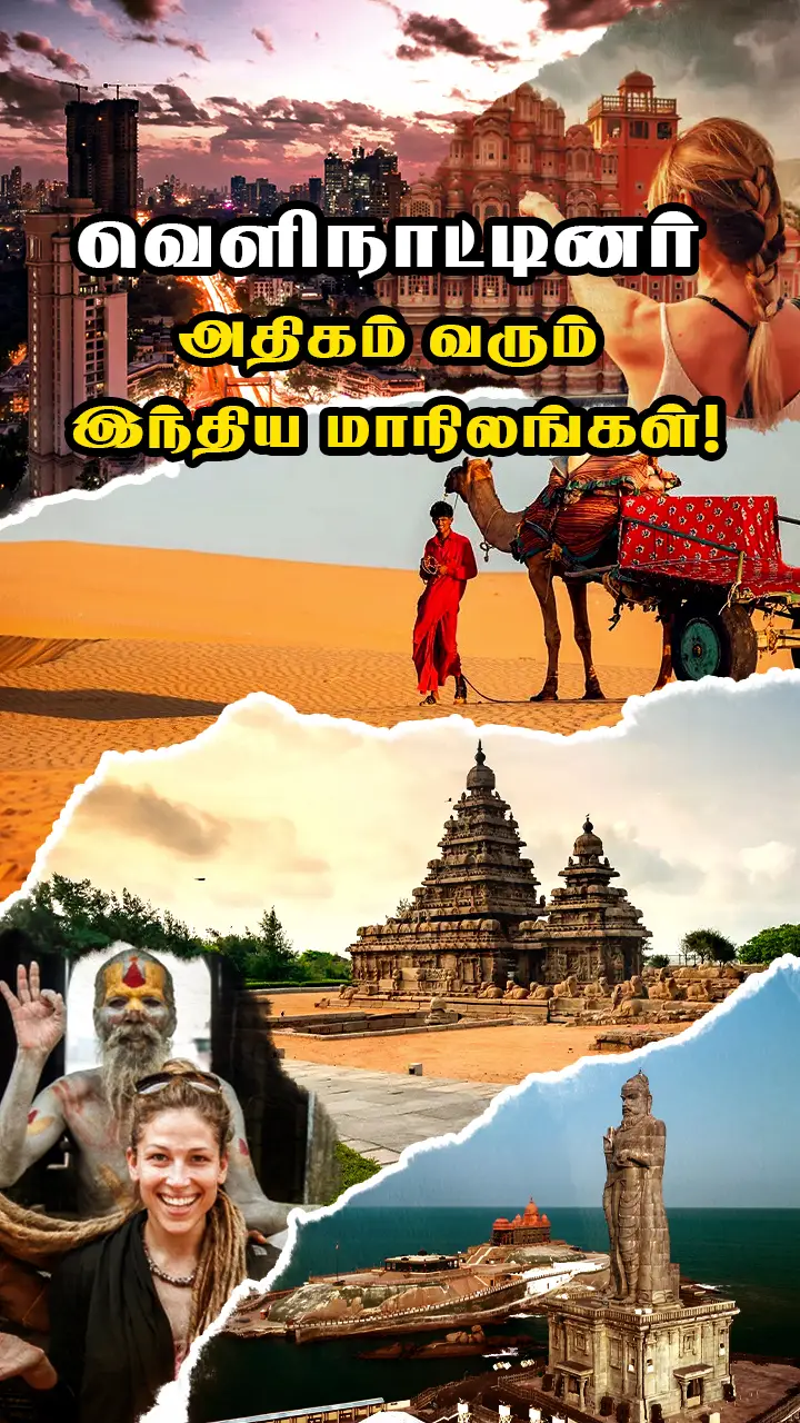 கவரும் வட மாநிலங்கள்!