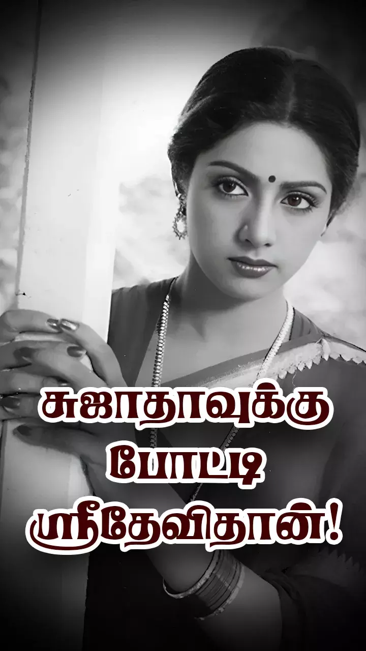 சுஜாதாவுடன் போட்டியா?