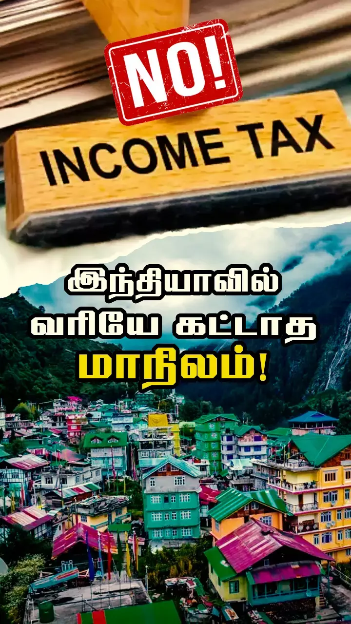 வினோத மாநிலம்!