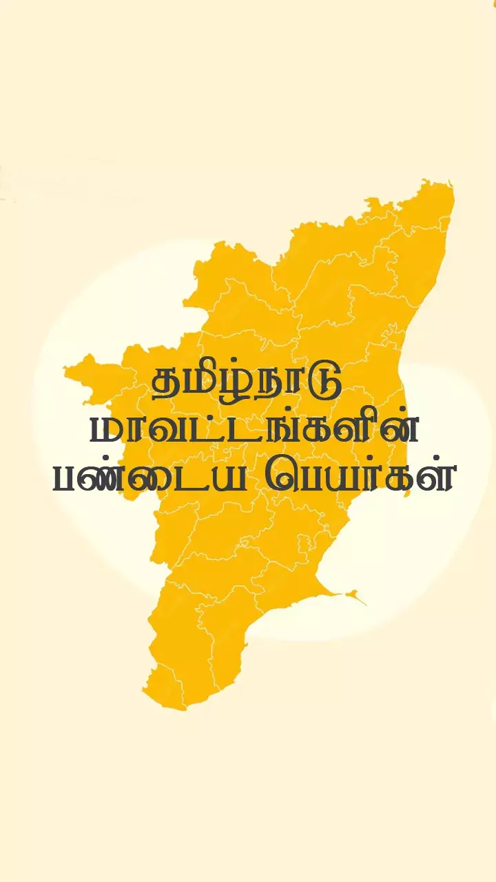 மருவிய பெயர்கள்!