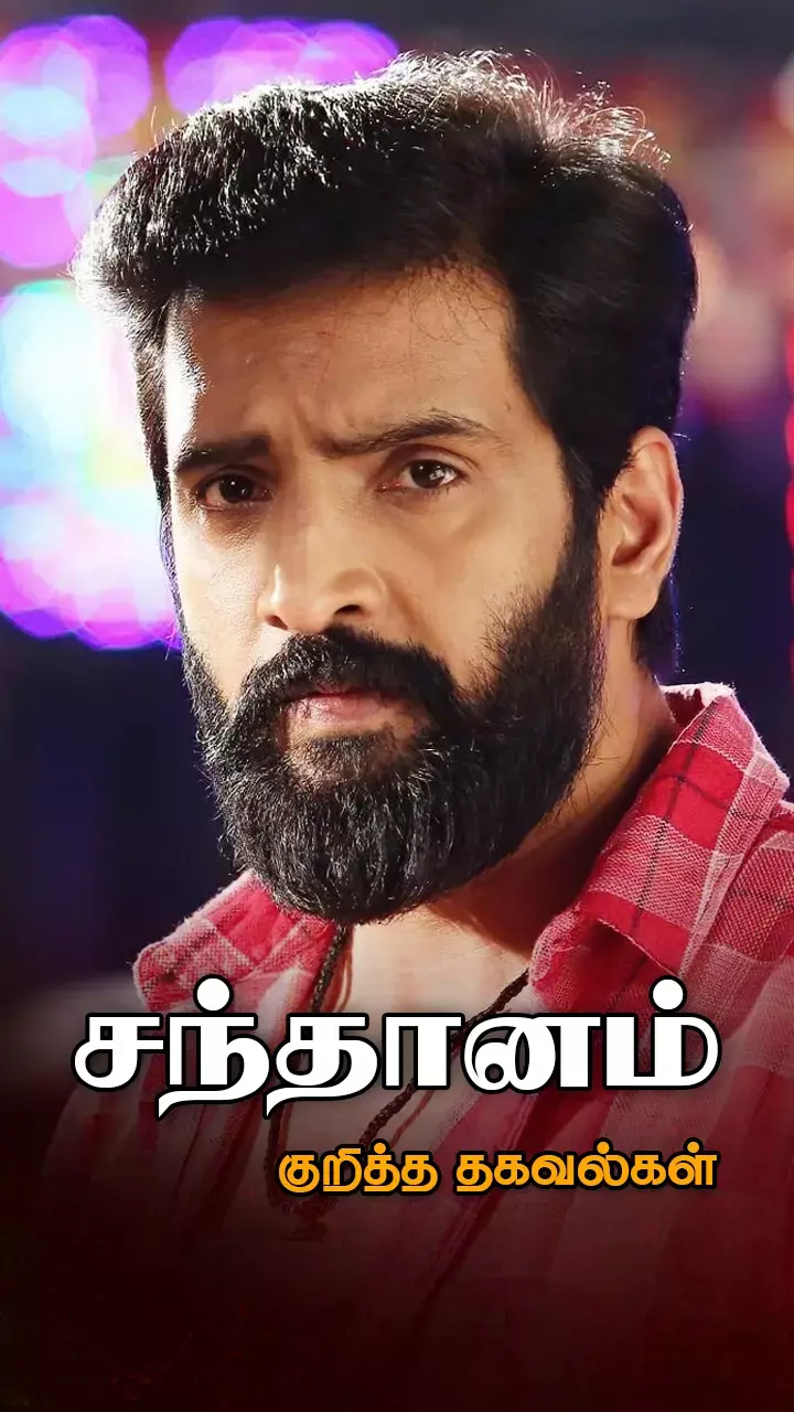 பயோடேட்டா!