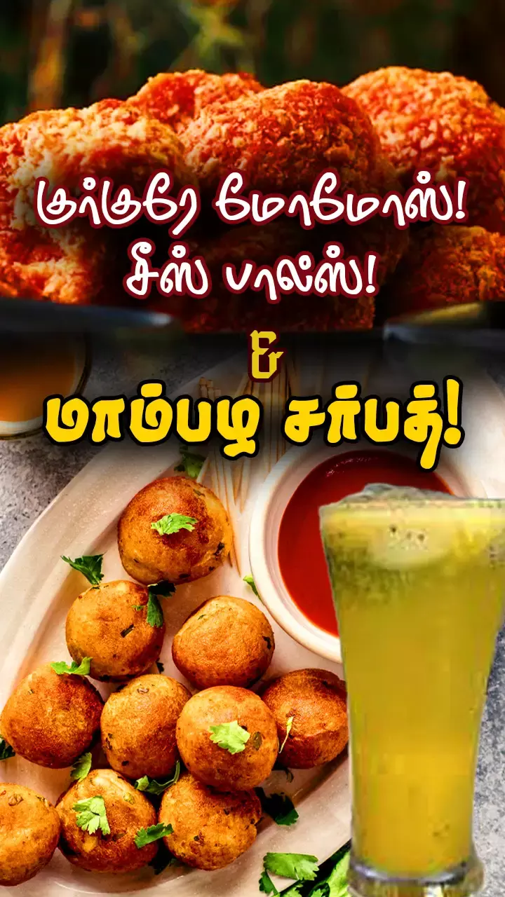 ஆஹா! டேஸ்டி & சூப்பர்