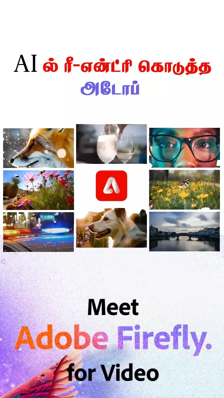 AI ஃபயர்ஃபிளை வீடியோ!