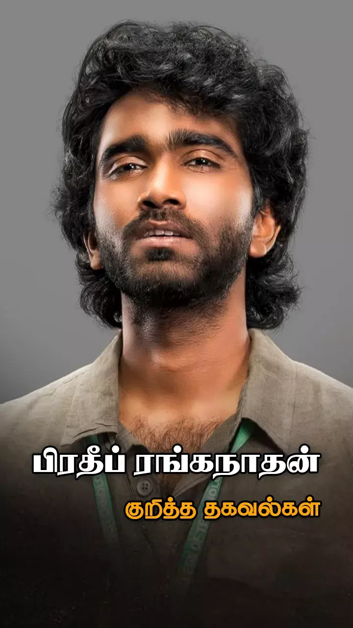 பயோடேட்டா!