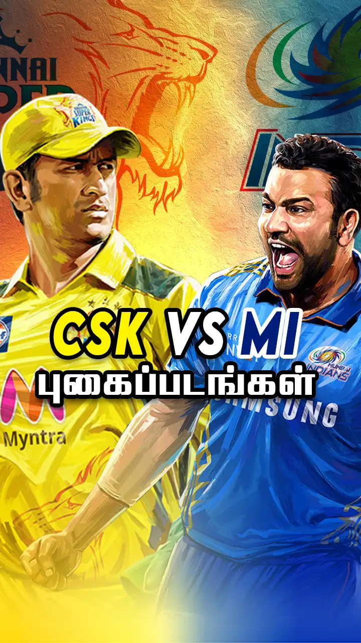 18வது ஐ.பி.எல்! சிஎஸ்கே vs மும்பை க்ளிக்ஸ்!