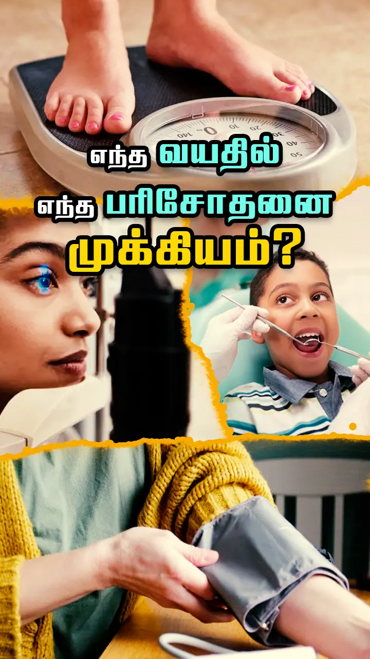 இந்த பரிசோதனைகள் அவசியம்!