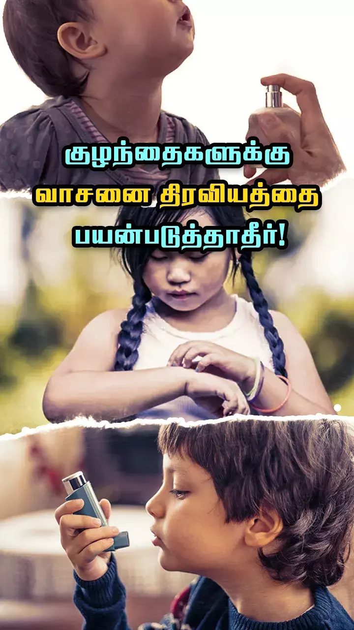 குழந்தைகளுக்கு இது NO!