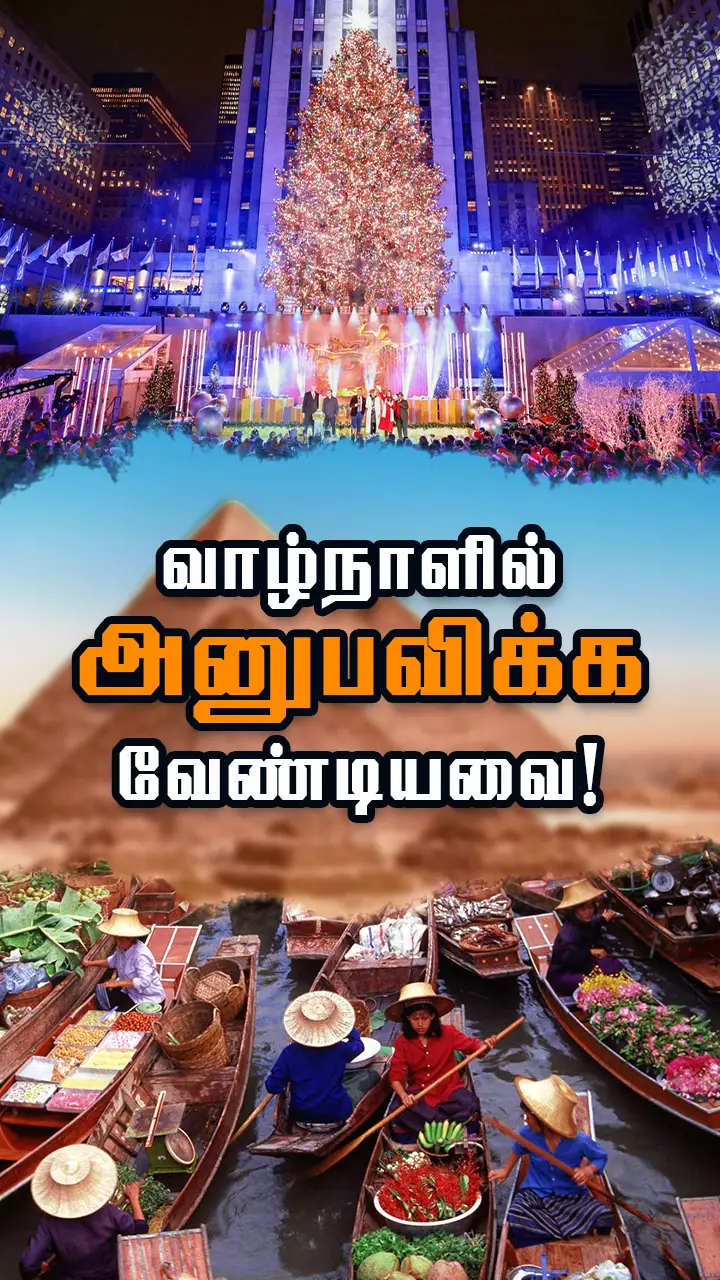 தவறவிட்டுவிடாதீர்கள்!