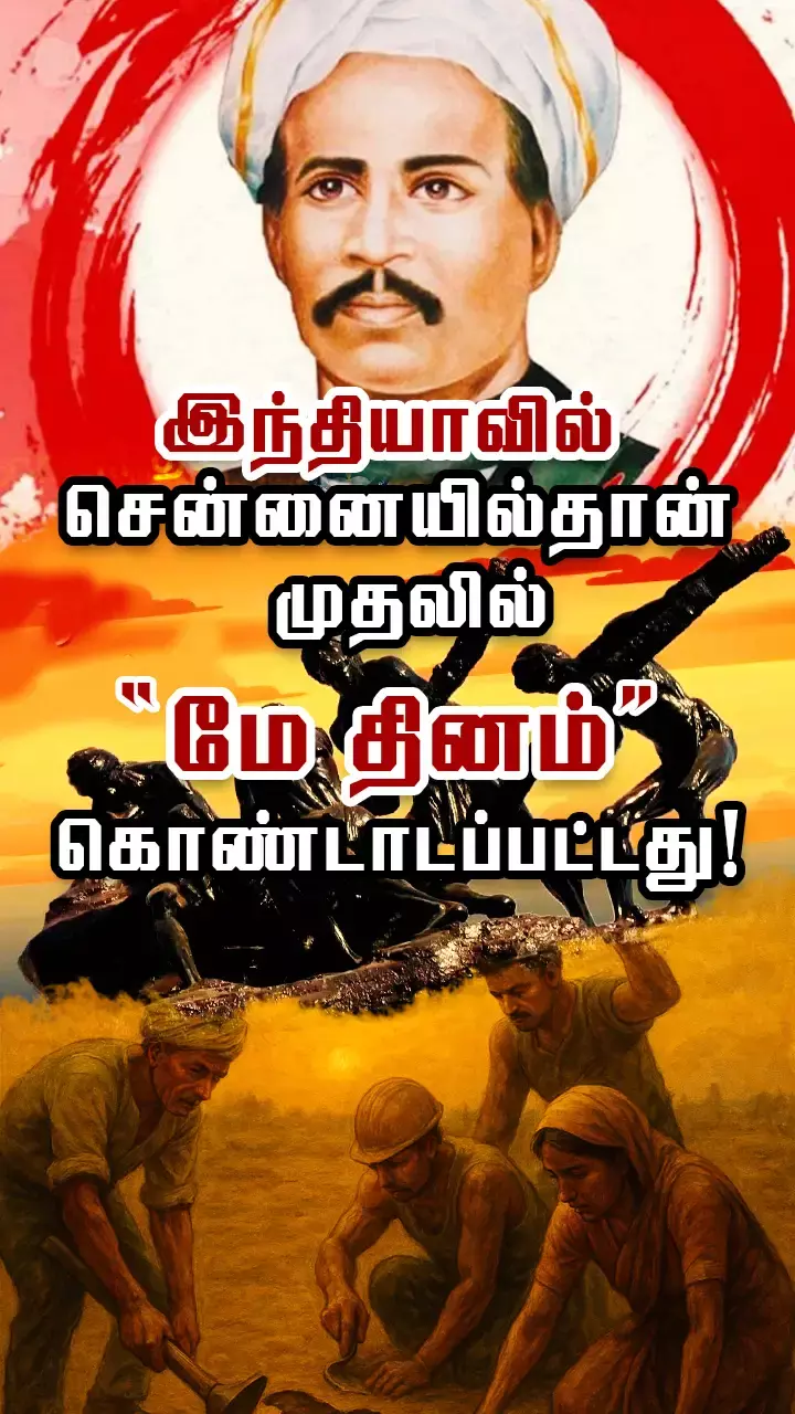 முதல் மே தினம்