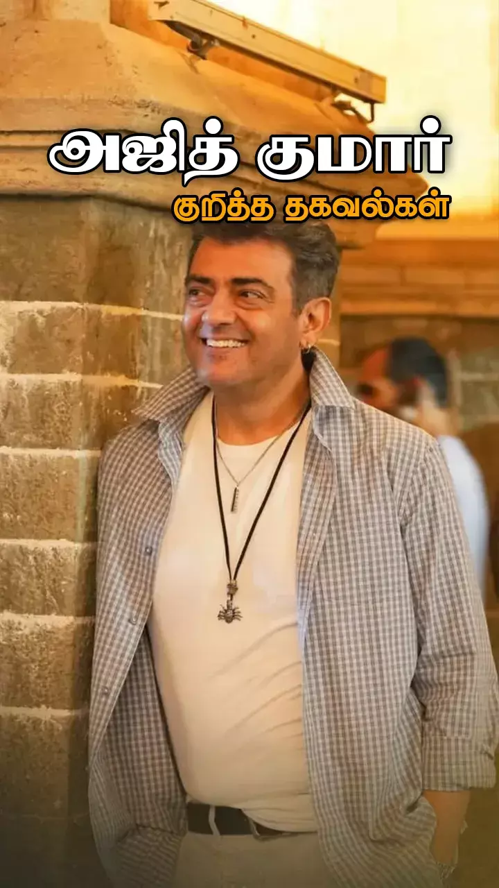 AK பயோடேட்டா!