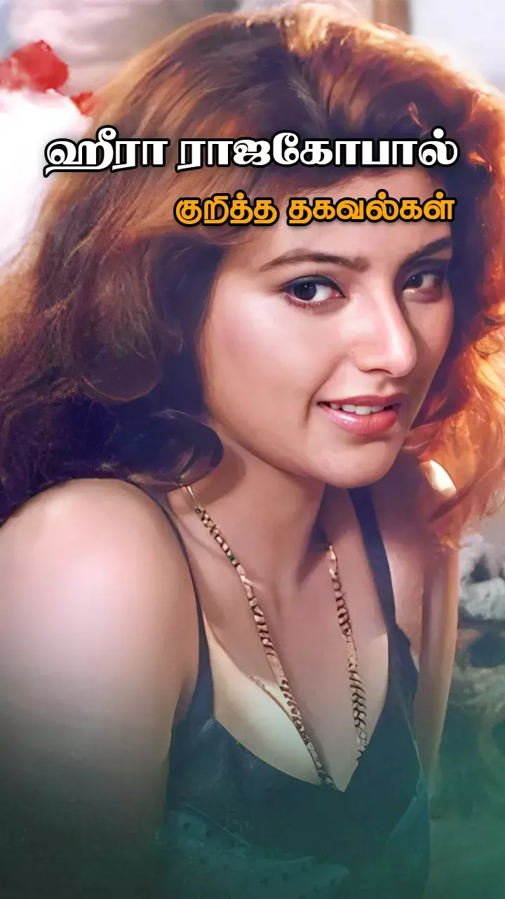 நடிகை ஹீரா பயோடேட்டா