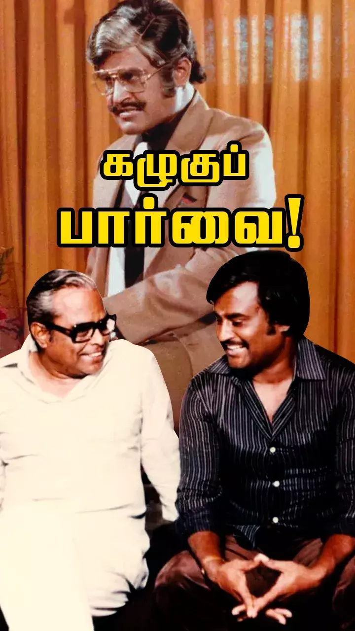 இப்படித்தான் நெற்றிக்கண் உருவானது