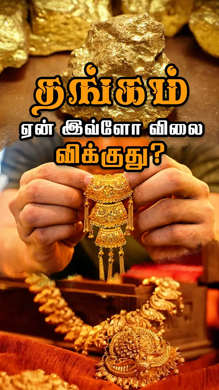 தங்கமே தங்கம்!