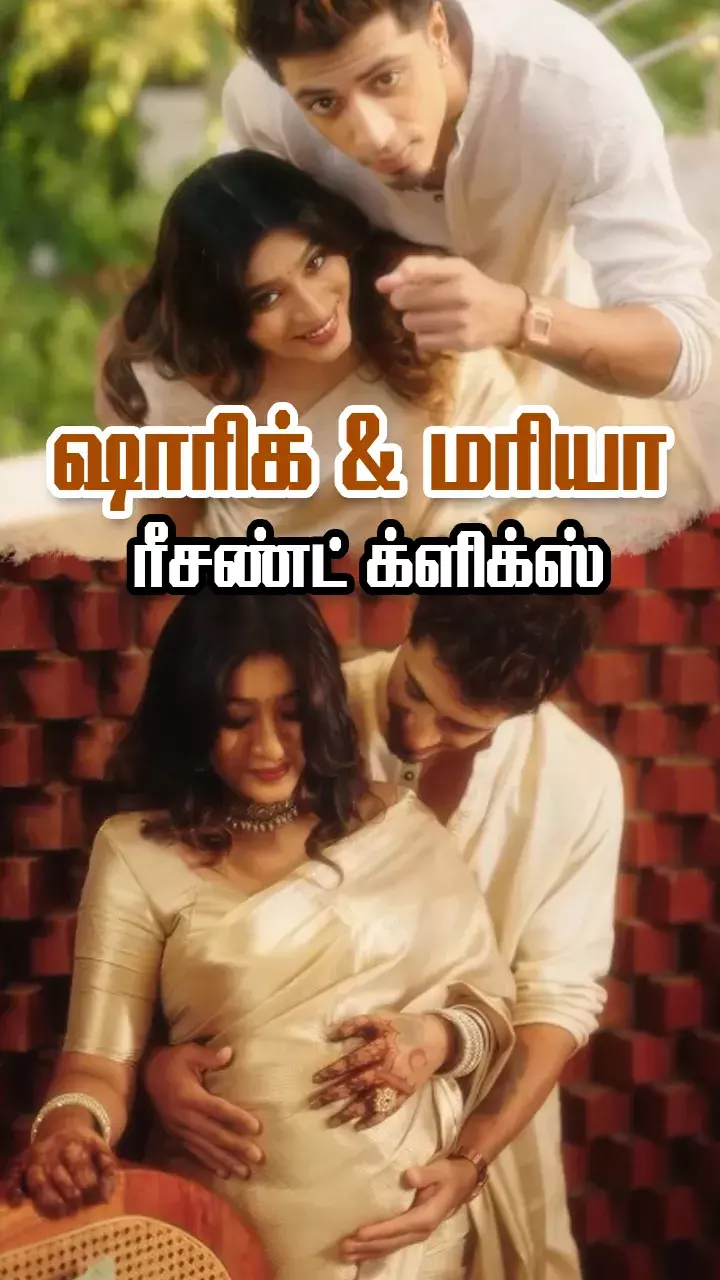 ஷாரிக் - மரியா வளைகாப்பு