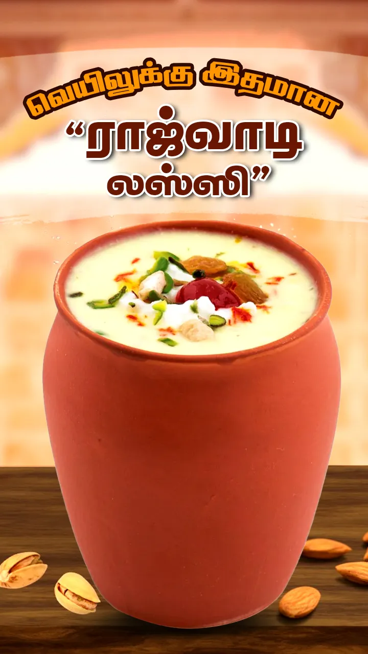 டேஸ்டியான லஸ்ஸி