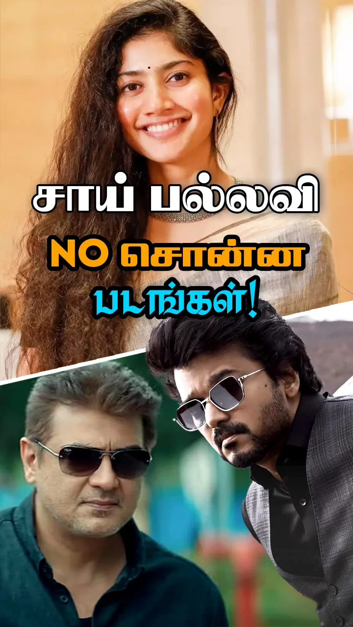 முக்கிய படங்களை ரிஜக்ட் செய்த சாய் பல்லவி!