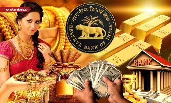 தங்க நகைக்கடன் பெற இனி என்ன செய்யலாம்? அவசியம் தெரிஞ்சிக்கோங்க! தங்க நகைக்கடன் பெற இனி என்ன செய்யலாம்? அவசியம் தெரிஞ்சிக்கோங்க!