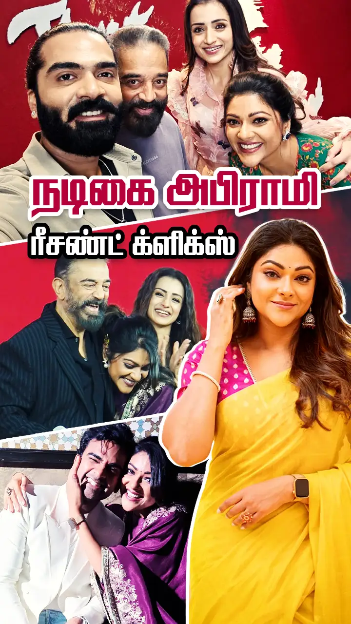 இளமை ததும்பும் நடிகை அபிராமி!