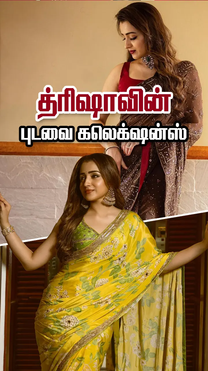 த்ரிஷாவிடம் எவ்வளவு புடவை இருக்கு?